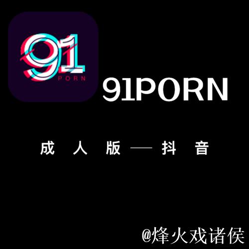 91视频APP